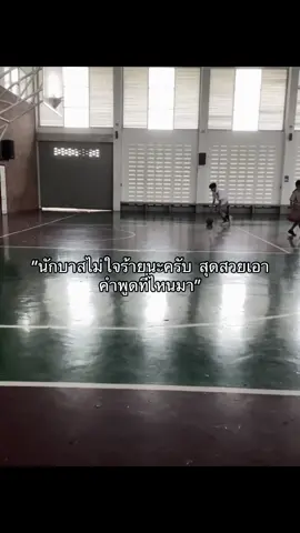 #เธรดบาส #fypシ゚ 