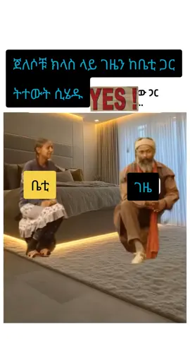 #ethio #viraltiktok #ethiopian_tik_tok🇪🇹🇪🇹🇪🇹🇪🇹 #ethiopianmeme 