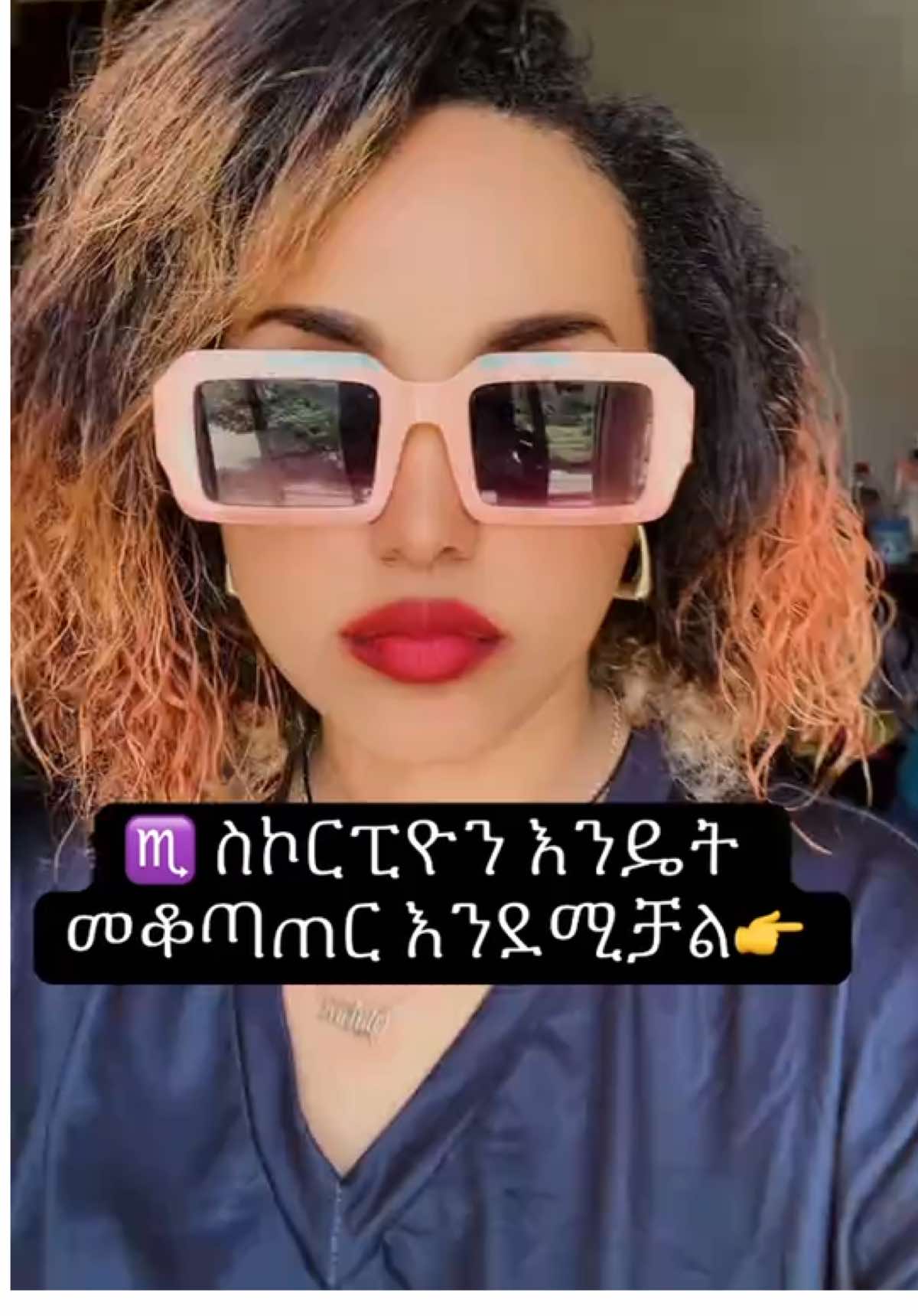 ♏️ ስኮርፒዮን እንዴት  መቆጣጠር እንደሚቻል👉#scorpio♏️ #zodiacsigns #astrology #fyp #scorpion🦂 