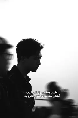 #لشيبن #يعكوب #ولشلن  #لعله_ياتي #انتضار_بلا_جدوى 