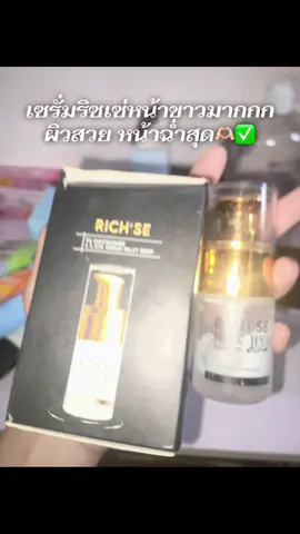 #เซรั่มริซเซ่ ##เอาขึ้นหน้าฟีดที #ฟีดดดシ #นายหน้าtiktokshop 
