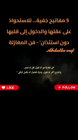 5 مفاتيح خفية... للاستحواذ على عقلها والدخول إلى قلبها دون استئذان' - فن المغازلة