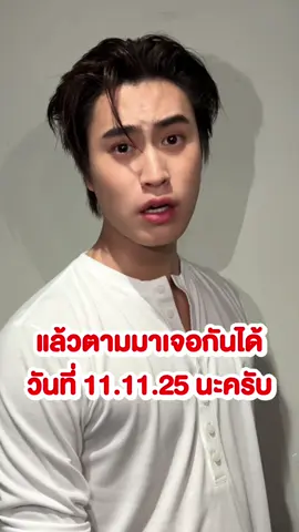 #TaokaenoixGemini  อย่าลืมน้าาา 11.11 นี้ เรามีนัดกัน ในไลฟ์เทศกาลเจนนี่  ทาง Tiktok รัชนก สุวรรณเกตุ  จะสนุกและฟินขนาดไหน ห้ามพลาด 11 พฤศจิกายน 2568 เวลา 21.00-21.15 น.   #ถ้าสาหร่ายต้องเถ้าแก่น้อย #Taokaenoi @gemini_nt 