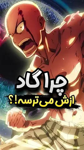 #گمشو_برو_فوریو #anime #انیمه #saitama #iran 