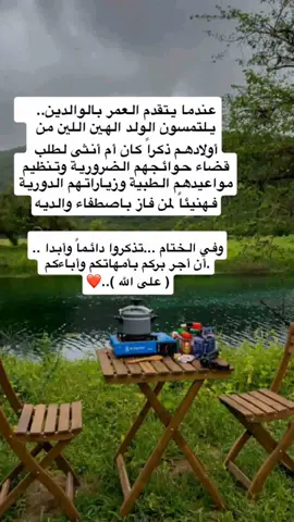 اللهم ارزقنا برهم ورضاهم عنا يارب 