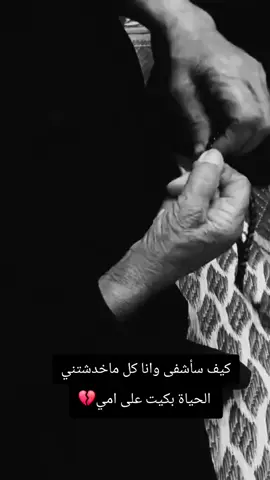 #فقيدتي_امي_افتقدك💔 #كثيرا💔😞 #ياامي💔😞⚰️ 