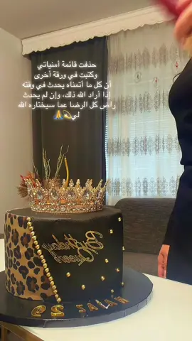 #عيد_ميلادي_اليوم #اعوزه_بالله_من_الشیطان_الرجیم #عين_حسوده_نايه_سودا😒🧿 #تحقيق_الامنيات 