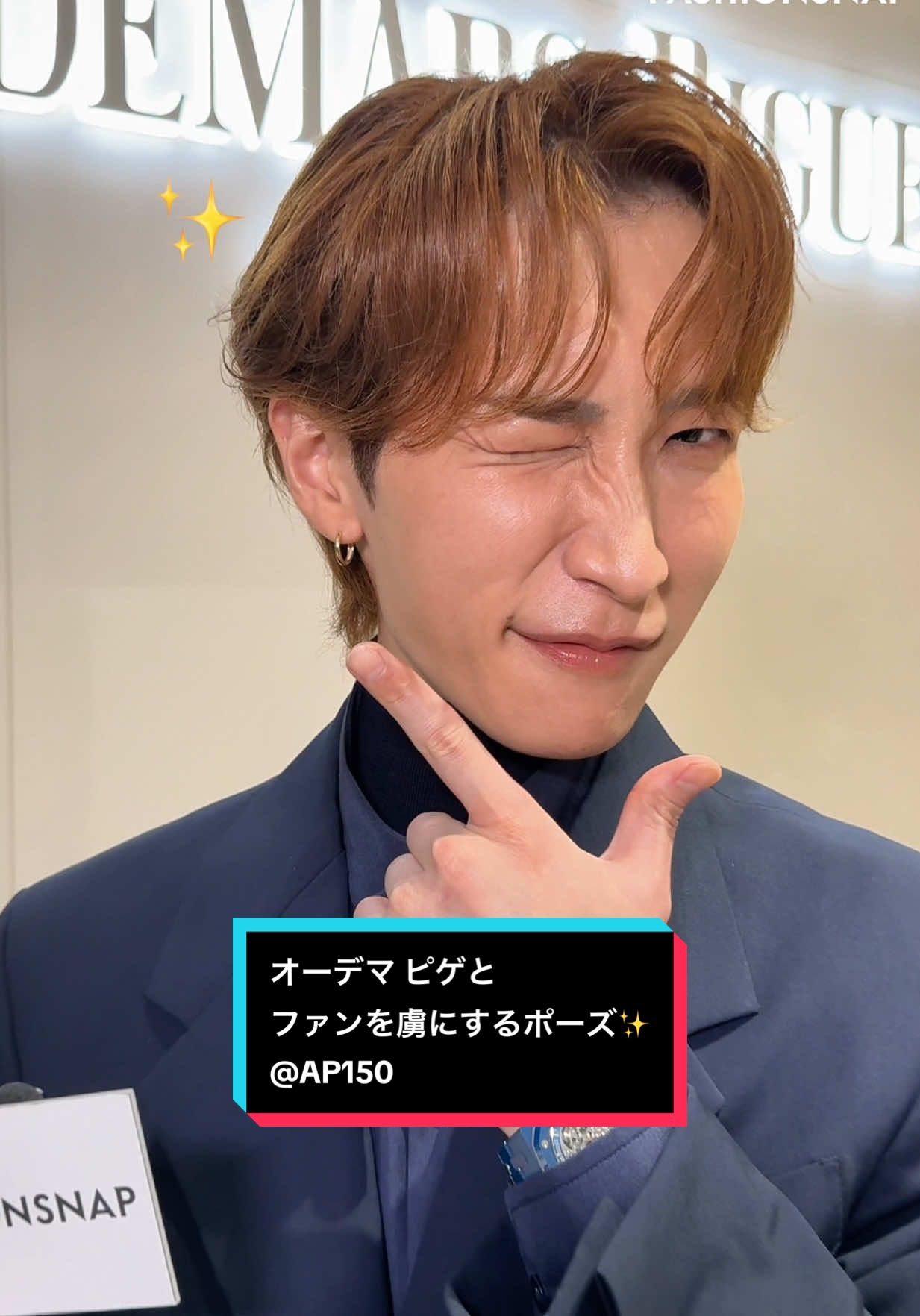 「オーデマ ピゲ」が、創業150周年を記念した特別展 「ハウス オブ ワンダーズ展」 を東京・銀座で開催✨ 開催前日に来場したSnow Manの渡辺翔太さんが、ファンを虜にするポーズを披露💓 コメントインタビューはこのあと公開👀 ◼️オーデマ ピゲ 150 周年記念「ハウス オブ ワンダーズ展」 会期：2025年11月10日（月）〜2026年4月30日（木） 会場：東京都中央区銀座 6-7-12 営業時間：11:30～19:30 （最終入場 18:30） 予約方法：オーデマ ピゲウェブサイト内予約ページより お問い合わせ：特別展事務局 03-6830-0025 ※入場無料（予約優先） ※予告なく開館時間・休館日が変更になる場合があります。 #ハウスオブワンダーズ展 #AudemarsPiguet #AP150 #渡辺翔太 #SnowMan  