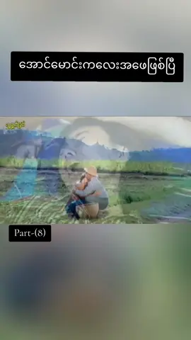 #နေထူးနိုင် #ဇာတ်ကားကောင်းလေးပါ #fypviralシ #fyp #ဒီတစ်ပုဒ်တော့fypပေါ်ရောက်ချင်တယ် 