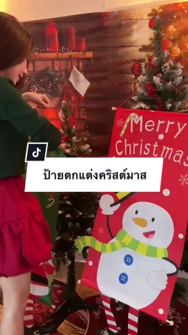 ตอบกลับ @ลูกอมคนดี🍭 สวยน่ารัก #ธงคริสต์มาส #ป้ายคริสต์มาส #ของตกแต่งคริสต์มาส 