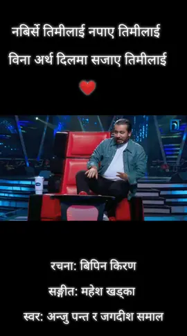 thevoiceofnepalseason7#nabirsetimilainapayetimilai#episode04#