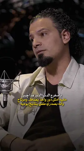 يامخرج الدنيا الدور هذا چبير،، #صفاء_الصمت  #الشاعر_صفاء_الصمت  #برنامج_حكاية 