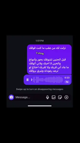 نزلت لك من عقب ما كنت فوقك قبل الحنين لشوفك بحور وأمواج والحين لا أحبك ولاني أتوقك ما عاد أبي قربك ولا لقربك احتاج لو ترعد رعودك وتبرق بروقك#