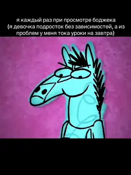 #коньбоджек #bojackhorseman 