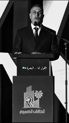 القرار بصراوي 🇱🇸 . . . . #البصرة #اسعد_العيداني #اقليم_البصرة #تصميم #العراق 