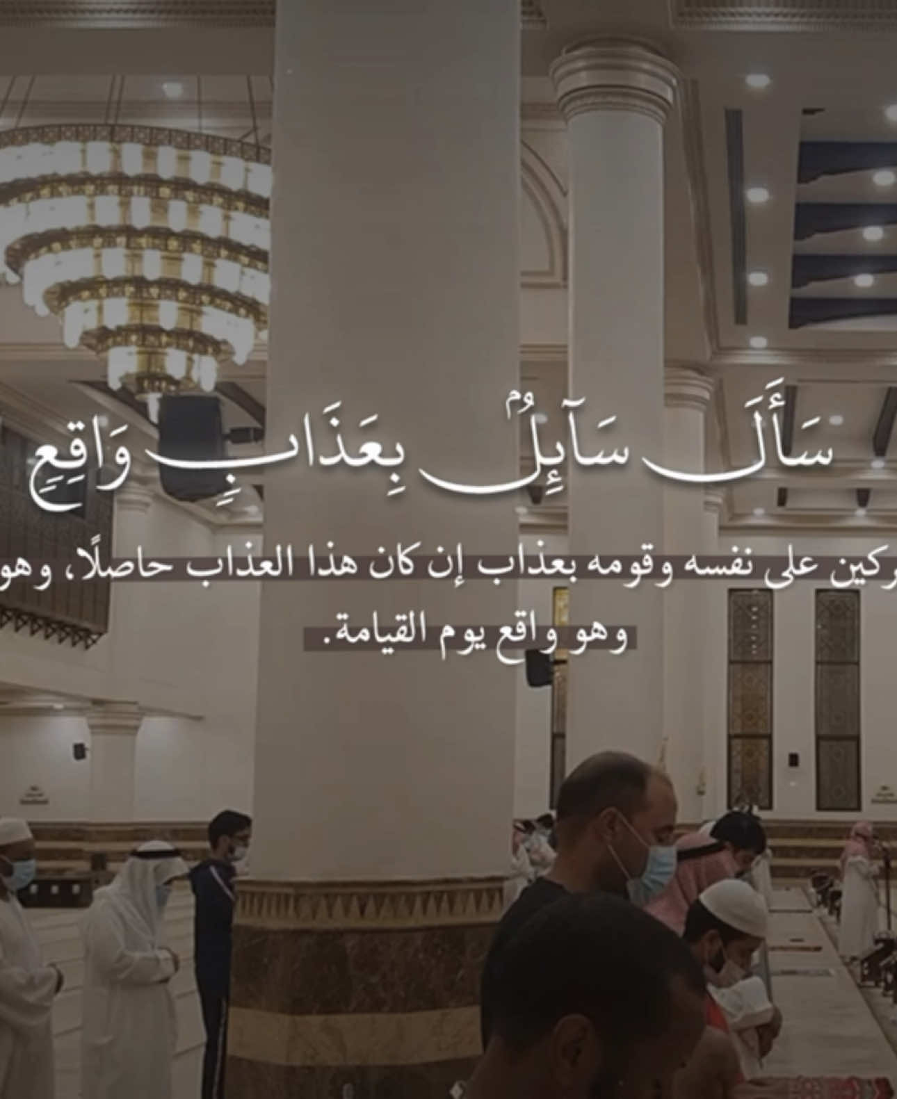 ﴿ سَأَلَ سَائِلٌ بِعَذَابٍ وَاقِعٍ﴾  تِــلاوة كاملة لـسـورة المـعـارج  للـشـيـخ مـحـمـد اللحيدان  __________________________________ #تلاوة #سورة_المعارج #محمد_اللحيدان  #creatorsearchinsight #القرآن_الكريم 