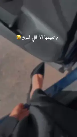ماعرف اسوق الابشوز 🤣