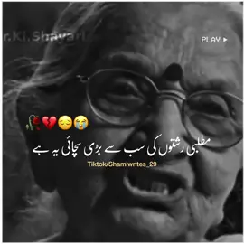 Plz don’t under review my video #poetry #urdupoetry #sadpoetry #sadvideos #emotionalwords