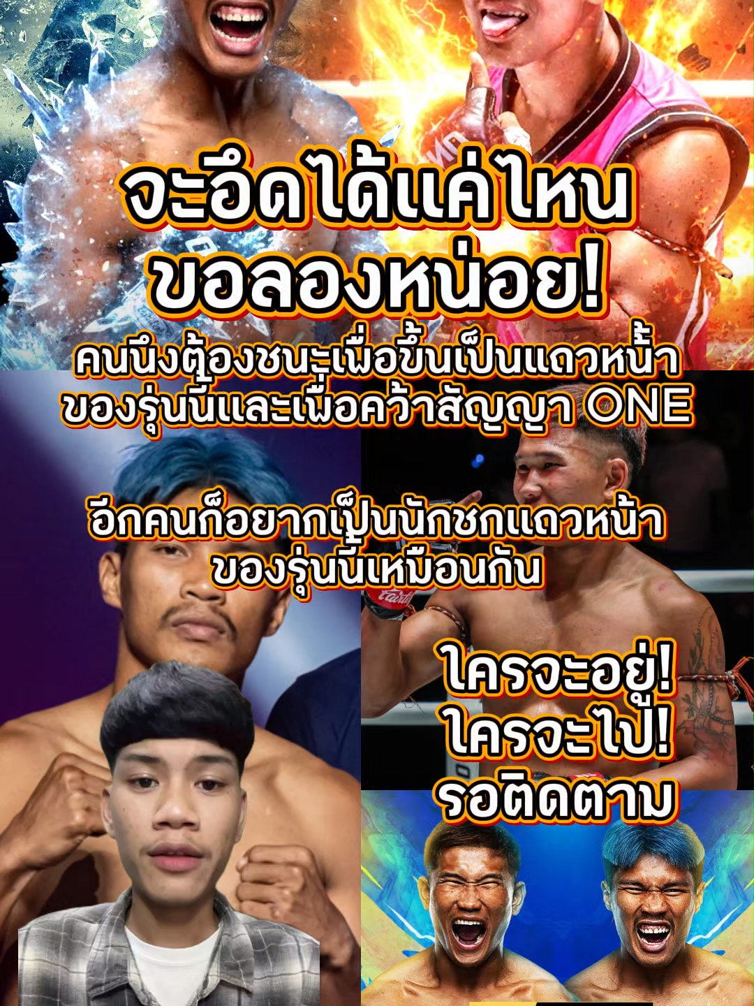 ได้ข่าวว่าอึดขอลองหน่อย กุหลาบดำ สจ.เปี๊ยกอุทัย พบ ปตท.อภิชาติฟาร์ม ในศึกวันลุมพินี137 วันศุกร์ที่ 19 ธันวาคม 2568 นี้#มวยไทย #knockout #one #มวย #ONE137 #กุหลาบดํา #ปตทอภิชาติฟาร์ม #ไฮไลท์มวย