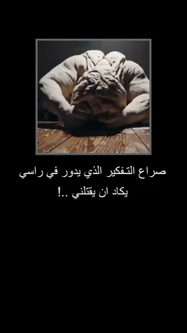 صراع التفكير .  .  .  .  #كابر_لا_تحن #شعر #ستوري 