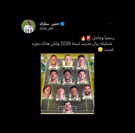 أين اختفى 💔 #fyp #fy #foryoupage #اغاني_مسرعه💥 #vinicius 