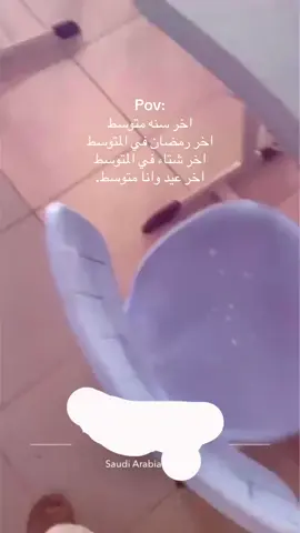 من غير شر . #متوسط #مدرسة #شتاء #عيد #رمضان 