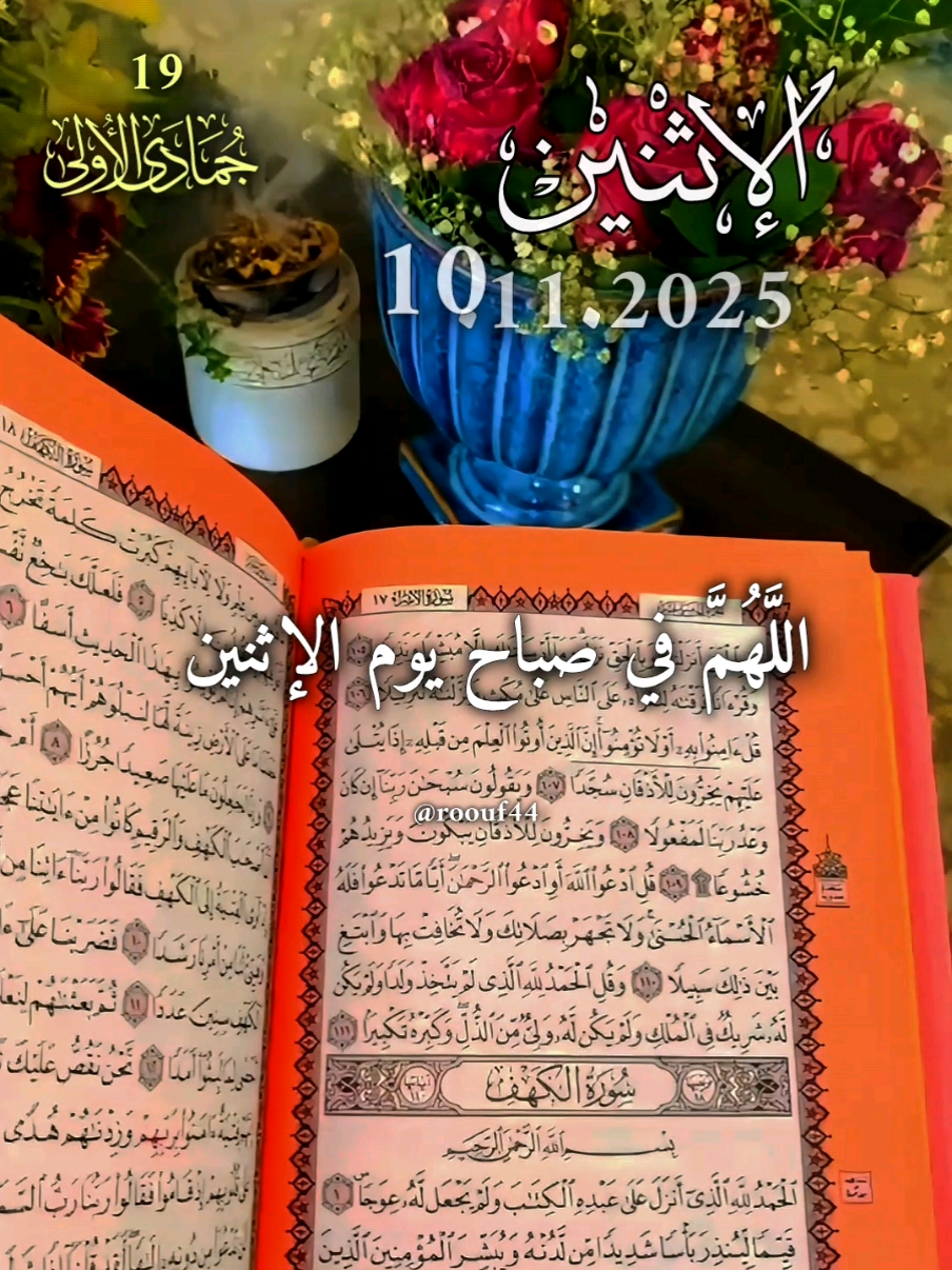 دٍعٌآء يَوٌمً آلَآثًنِيَنِ يَآربً 10.11.2025 #دعاء_يوم_الاثنين #يارب #اللهم_امين_يارب_العالمين #دعاء_يوم_الاثنين #اللهم_صلي_نبينا_محمد  دٍعٌآء يَوٌمً آلَآثًنِيَنِ  🌺🌺🕊🕊 آدٍعٌيَهّ  دٍعٌآء يَريَحً آلَقُلَبً  🤲🤲🕋🕋🤲🤲  آلَلََّهُّمًَّ فُيَ صّبًآحً يَوٌمً آلَآثًنِيَنِ ❤️‍🔥💝🕊