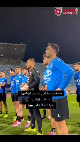 #منتخب #الاردني #يستعد 🔥🇯🇴 #متابعه_ولايك_واكسبلور_فضلا_ليس_امر #متابعه_ولايك_واكسبلور_احبكم 