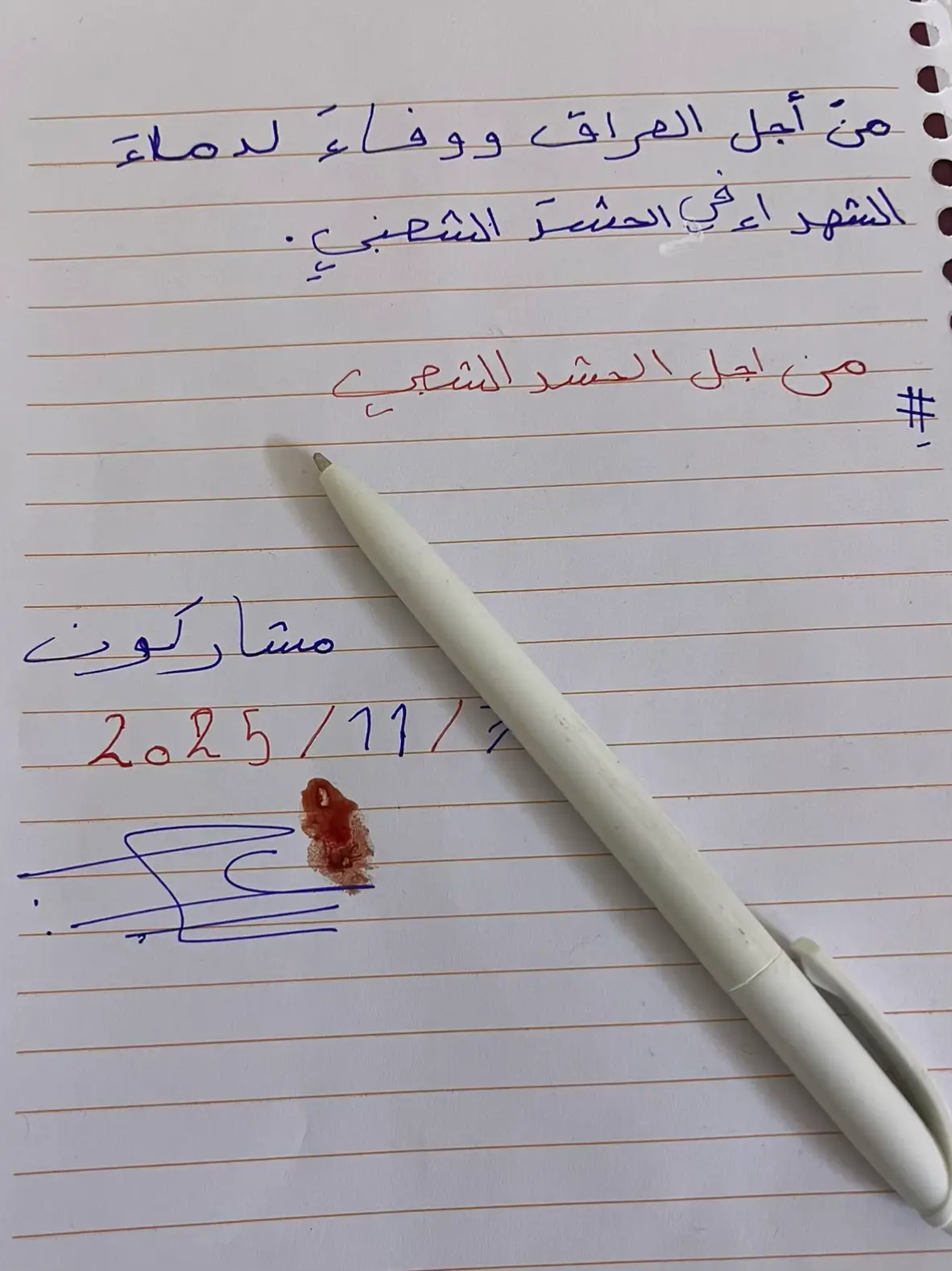 #الحشدالشعبي   من اجل دماء الحاج ابو مهدي مشاركون 