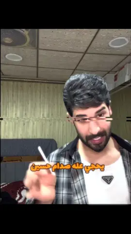 ابو حلك الفاهي  .    .    .    .  #تصميم_فيديوهات🎶🎤🎬  #لايك_متابعه_اكسبلور  #صدام_حسين⚜️  #عقيل_الطيب  #تستحق_المشاهده 