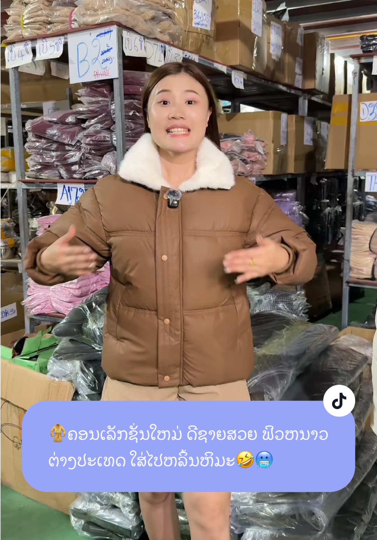 ສາມສີ່ແສນບໍ່ຂາຍນະ ເຮົາຂາຍແສນປາຍ ບໍ່ແພງເລີຍຍຍຍ 🔴ໂປຣສົ່ງຟີHAL🎁 #ເສື້ອກັນຫນາວ #ໂປຮໂມຊັ່ນມາແລ້ວ🔥🔥🔥 #ເສື້ອຜ້າ #ເສື້ອຜ້າແຟຊັ່ນ #ຟີດ  