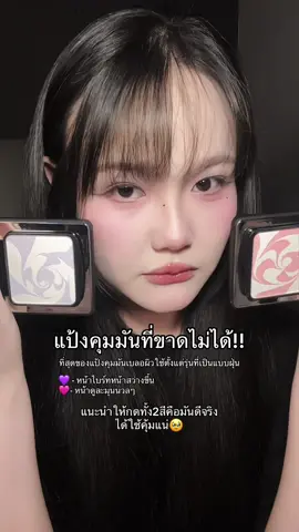 #carslan #carslanpowder #แป้งคุมมัน #แป้งcarslan #รีวิวบิวตี้ 