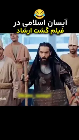 آیسان در گشت ارشاد 🤣❤️ . . . #آیسان_اسلامی #آیسی_عقاب#آیسی #گشت_ارشاد #گشت_ارشاد2 قسمت بعدی رو هم بسازم؟ 🤣