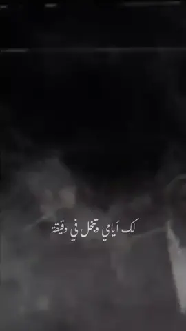 #كاظم_الساهر  #لك_أيامي وتبخل في دقيقة أجل وشلون لو كانت ثواني