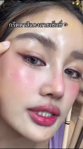 #อายไลน์เนอร์ #อายไลน์เนอร์กันน้ํา #เจลไลเนอร์ 