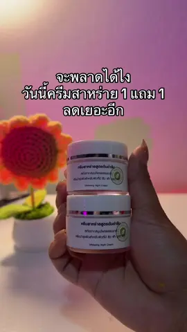 😳😮#ครีมสาหร่าย #ครีมสาหร่ายสูตรต้นตํารับ 