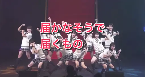 #小嶋花梨卒業コンサート #届かなそうで届くもの #11期生 #研究生 #nmb48 