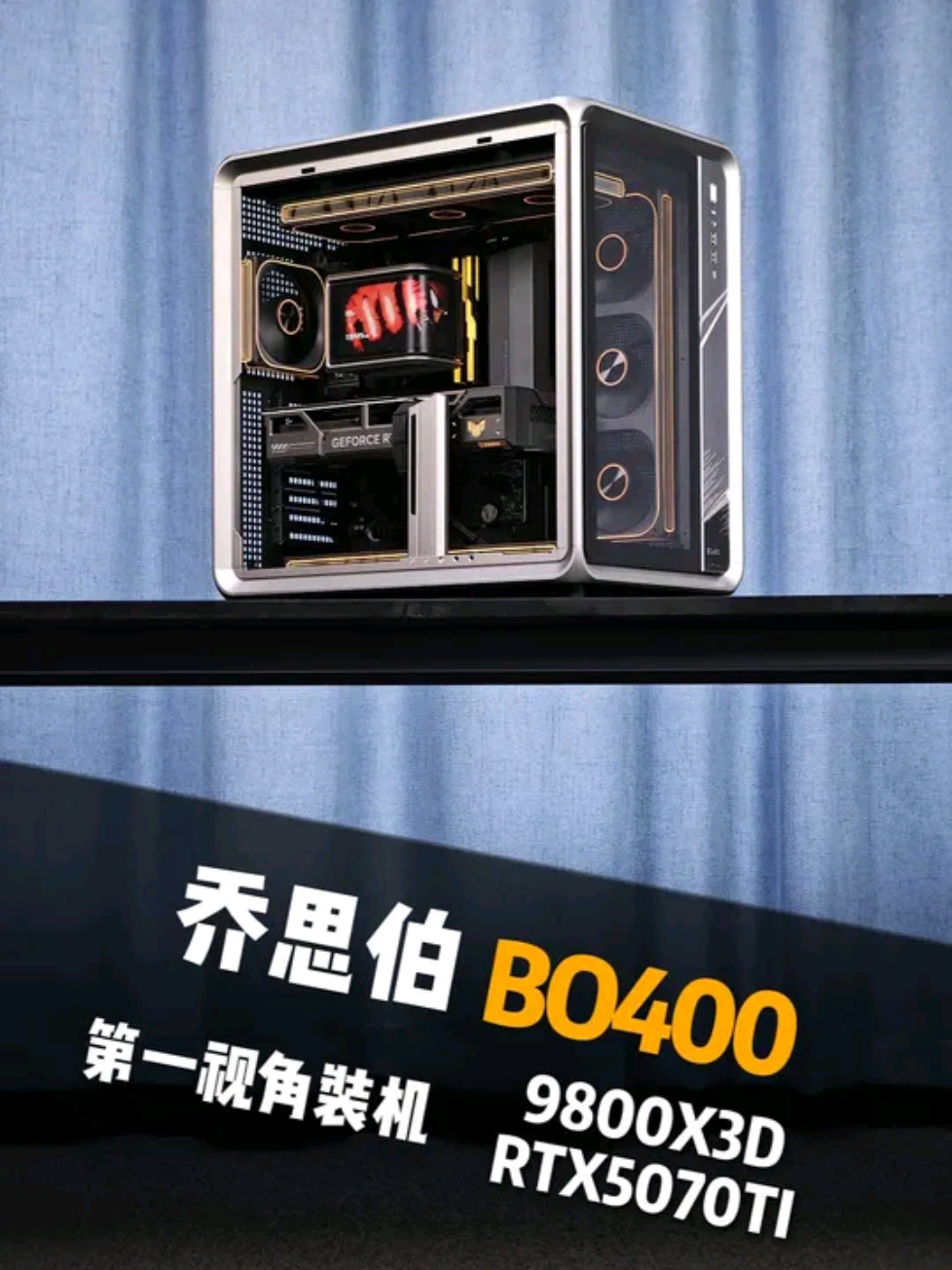 2万BO400, 9800X3D+5070TI #长沙筱天装机日记 #装机 #乔思伯BO400 