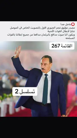 #نجم_الجبوري_خط_احمر🦅🇮🇶 