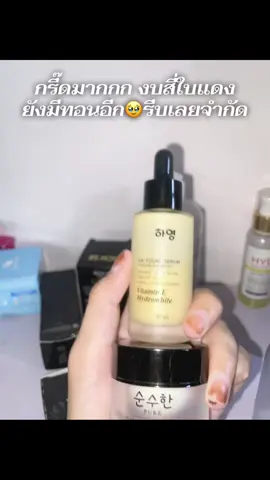 #ครีมโสมไข่มุกพี่ฟ้า #ฟีดดดシ #นายหน้าtiktokshop #เอาขึ้นหน้าฟีดที #เซรั่มวิตามินสด 