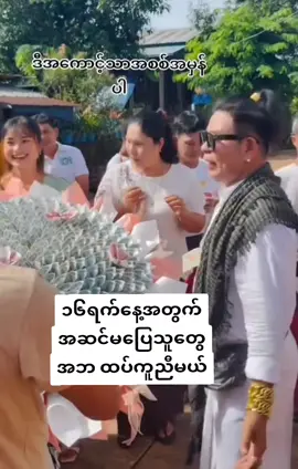 #အဘသားသမီးများ #ထိုင်းရောက်📌မြန်မာများအတွက် #စေတနာကောင်းရင်ကံကောင်းမည် 