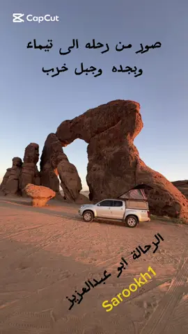 رحله في 2025/11/1 في جبال تيماء وبجده وجبل خرب