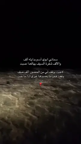 #سماني ابوي اسم بدايته الف