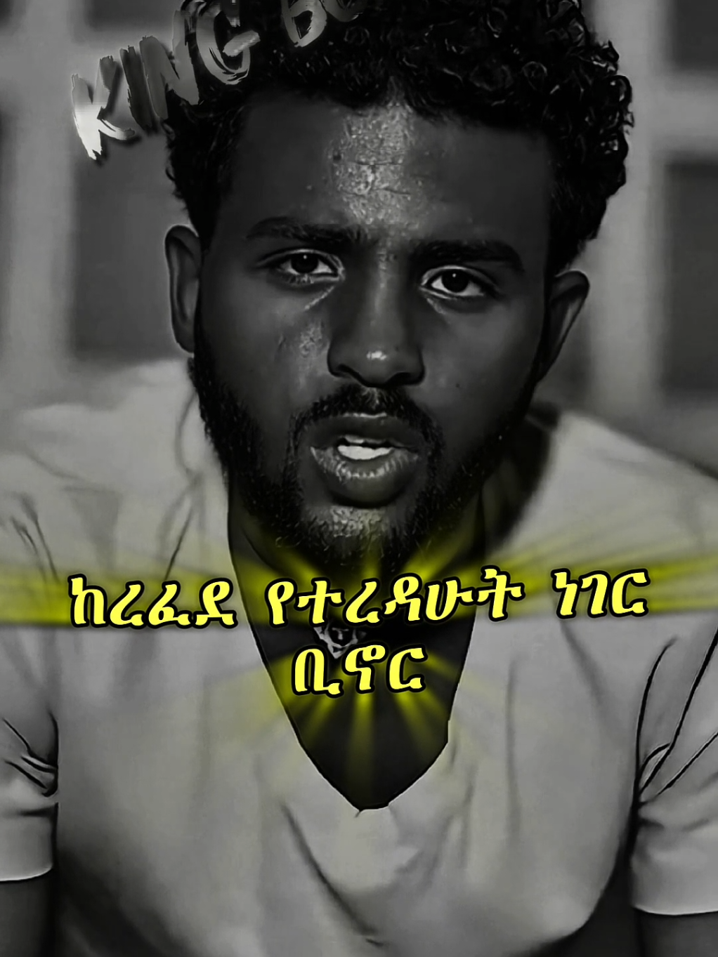 #motivation #ethiopantiktok🇪🇹🇪🇹🇪🇹🇪🇹 #ፍቅር➻ብቻ🖇ፍቅር➻ብቻ❤🥀🔐 #ethiopian_tik_tok #viraltiktok 