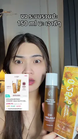 #น้ําตบมอยส์ล่องหน #มอยส์ล่องหน #น้ำตบ #surefreshskin #รีวิวบิวตี้ 