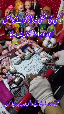 فوراً منگنی رکوانے کا عمل #magni #blackmagic #kalajadu #pasandkishadi #trending 