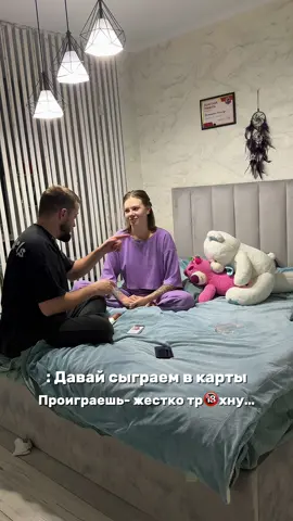 Проказница когда знает правила игры😂😂