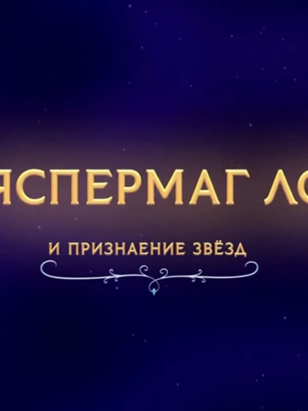 концовка чисто к слову так #sora #ai #смех #ржака #хочуврек #рекомендации #fup #мультфильмы 