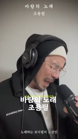 바람의노래 조용필 고강민커버 #조용필 #바람의노래 