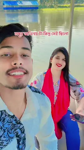 লম্বুর অভিনয়টা কিন্তু সেই ছিলো#দিনাজপুরের_ছেলে_আমি🧑😀😍🥰 #foryou @Omor Always On Fire 